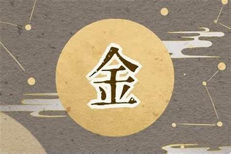 金屬性的字|五行属金的字 (共1313个全)